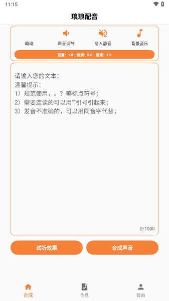 琅琅配音平台