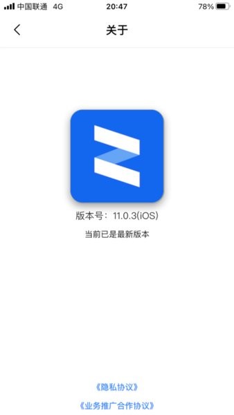 清铢安卓版图4