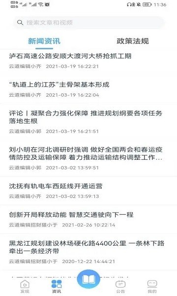 畅行云道司机端官方最新版图2