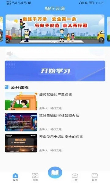 畅行云道司机端官方最新版图3