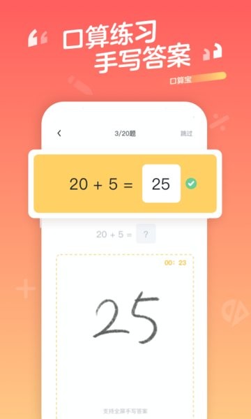 学而思网校口算宝图2