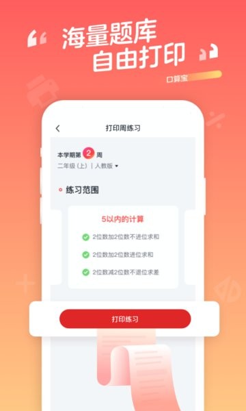 学而思网校口算宝图3
