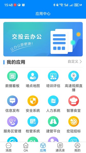 交投云办公系统手机版图1