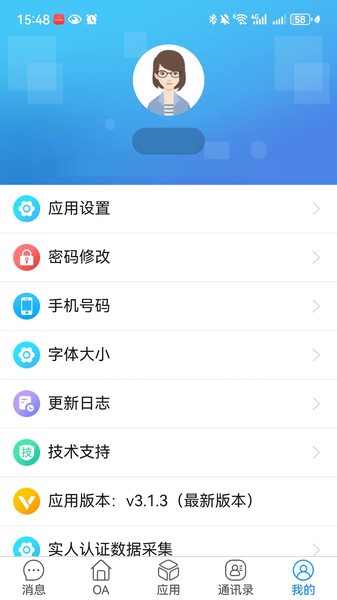 交投云办公系统手机版图3