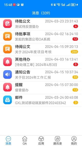 交投云办公系统手机版图4