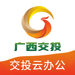 交投云办公系统手机版 V3.2.9