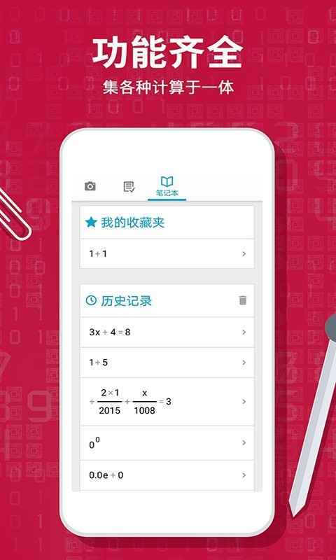 Photomath计算器软件图1