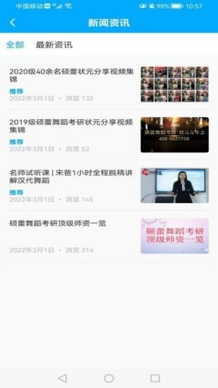 硕蕾云课堂软件图1