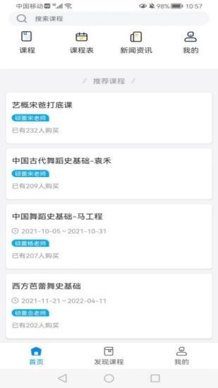硕蕾云课堂软件图2