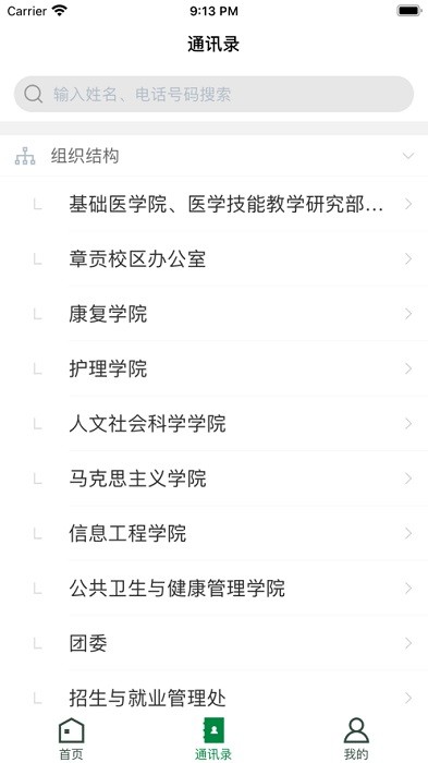 赣医移动学工图1