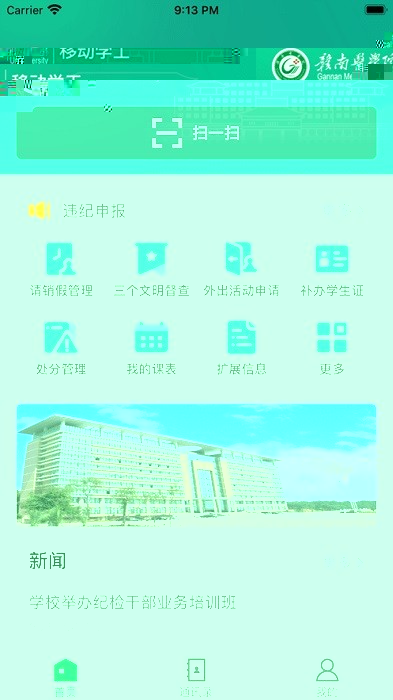 赣医移动学工图2