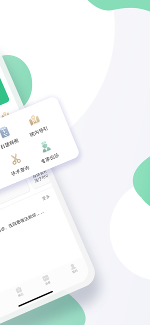 遂医通软件(1)