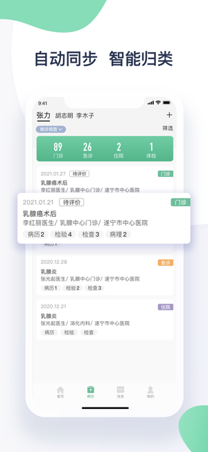 遂医通软件(2)