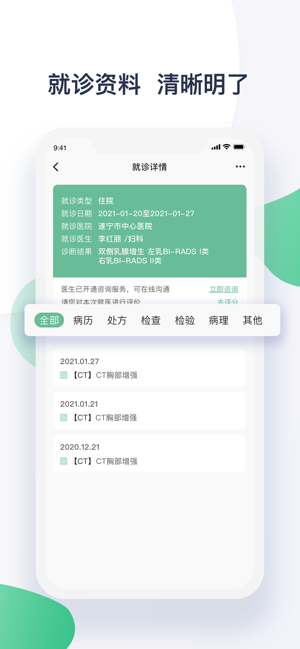遂医通软件(3)