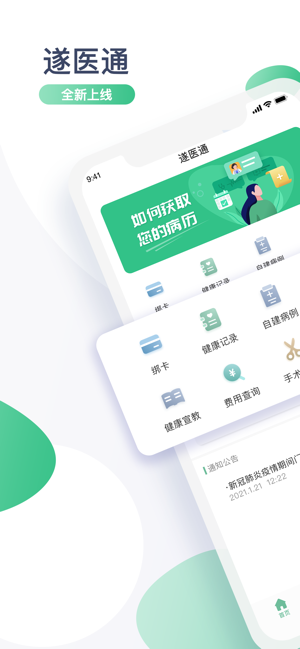 遂医通软件(4)