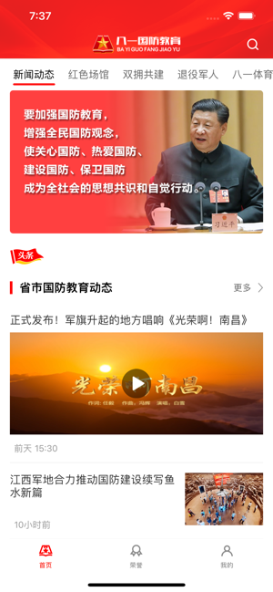 八一国防教育官方版图2