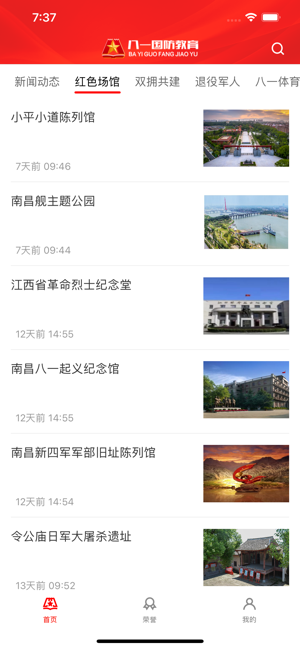 八一国防教育官方版图4