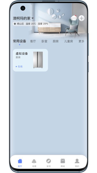 澳柯玛慧生活最新版