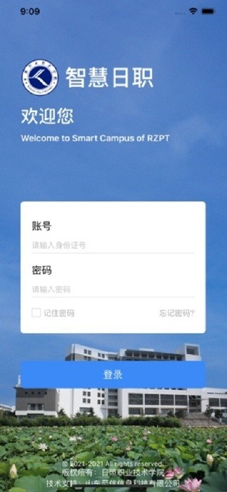 智慧日职官方正版图1