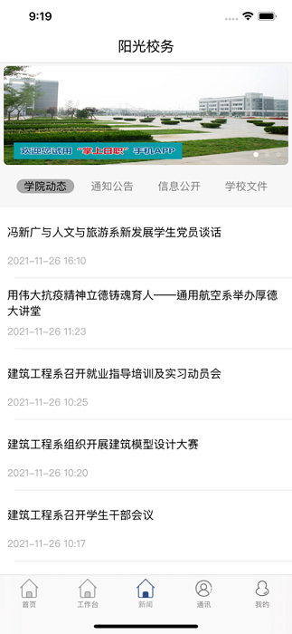 智慧日职官方正版图2