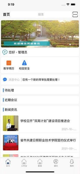智慧日职官方正版图3