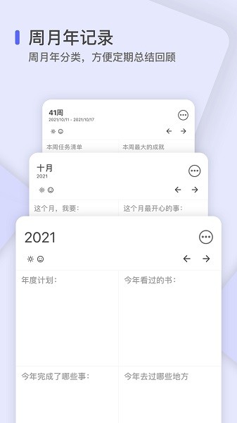 反思日记手机版图2