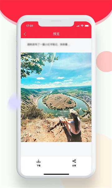 小红图手机版图4