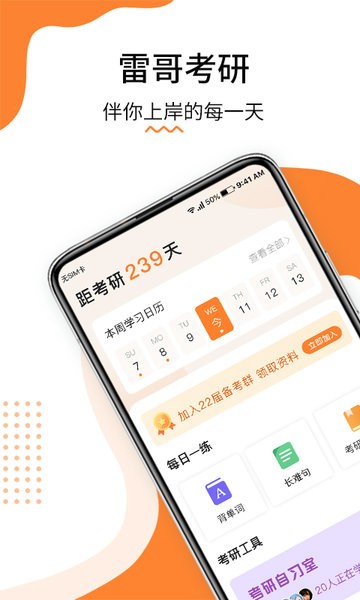 雷哥考研图1