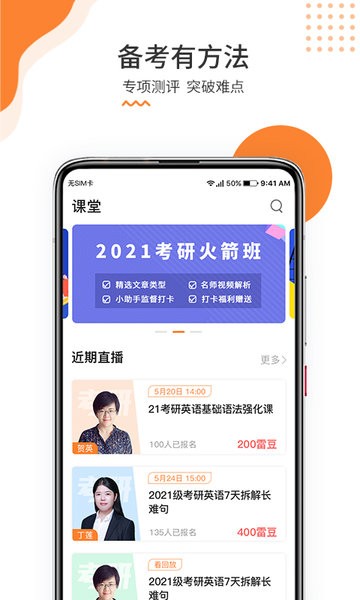 雷哥考研图3