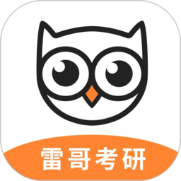 雷哥考研 v2.5.0
