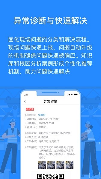 羚号工厂软件正版图1