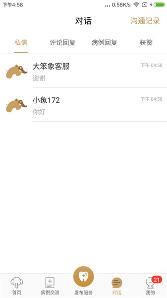 大笨象医生(2)