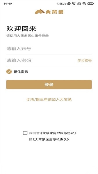 大笨象医生(4)