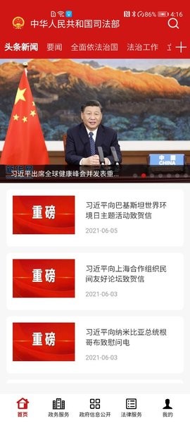司法部手机端图1