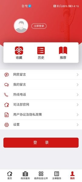 司法部手机端图3