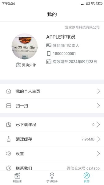 长松组织系统