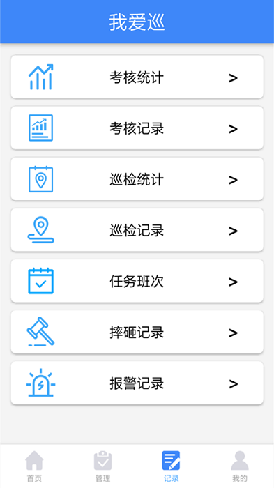 我爱巡软件