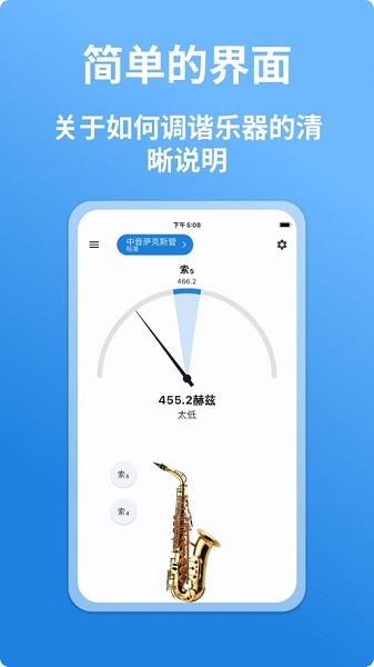 萨克斯调音器手机版图1