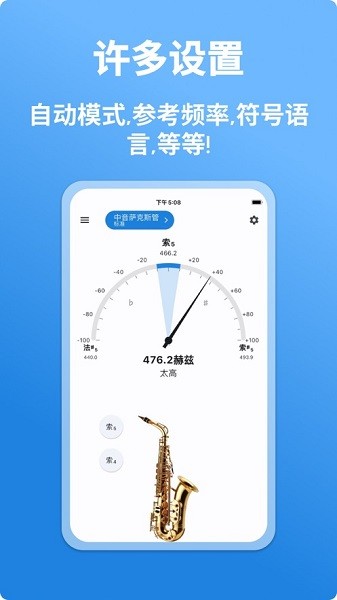 萨克斯调音器手机版图4