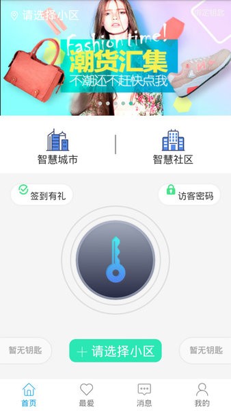 智优社区软件免费版图1