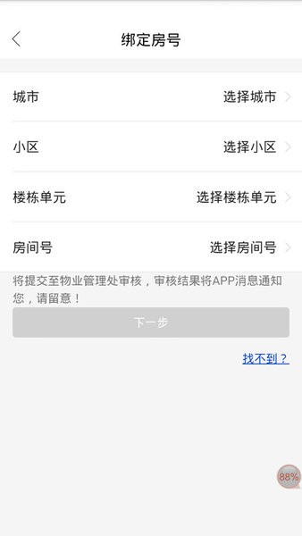 智优社区软件免费版图2