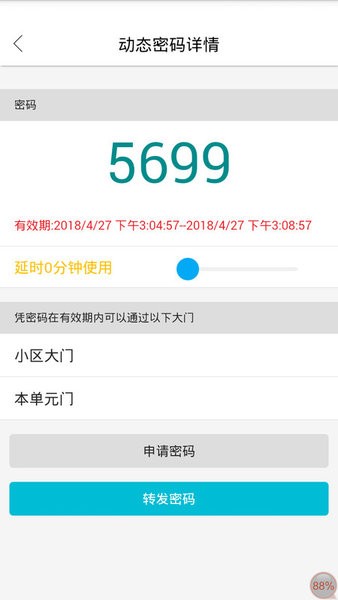 智优社区软件免费版图3