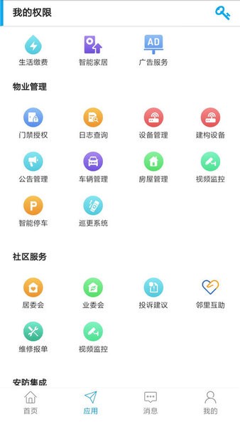 智优社区软件免费版图4