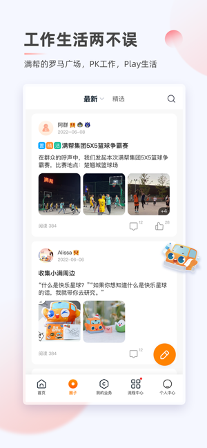 满帮家手机最新版图1