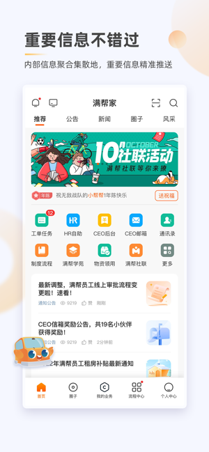 满帮家手机最新版图2