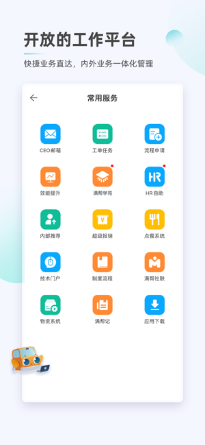 满帮家手机最新版图3