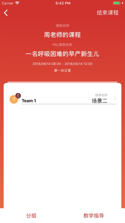 PBL临床思维教师端图2