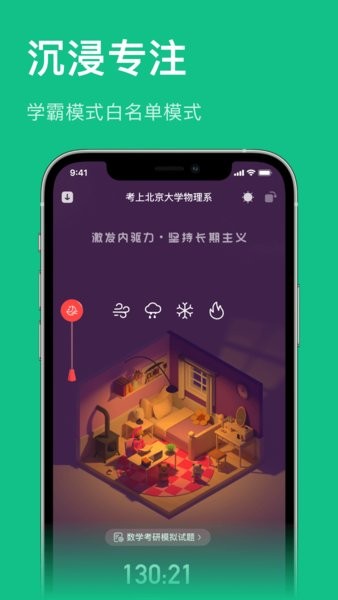 飞鱼专注安卓官方版图1