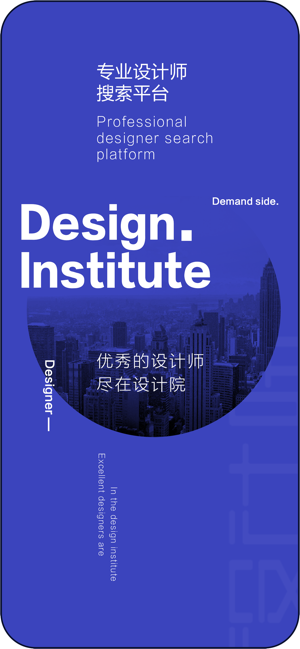 设计院手机版