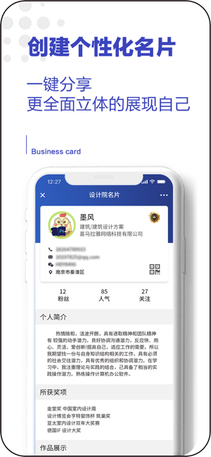 设计院手机版